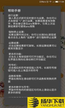 多功能计算器软件app下载_多功能计算器软件app最新版免费下载