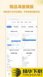 Word手机文档app下载_Word手机文档app最新版免费下载