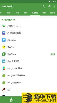 DevCheckapp下载_DevCheckapp最新版免费下载