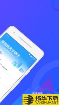 录音转文字助手软件app下载_录音转文字助手软件app最新版免费下载