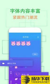 炫字体管家app下载_炫字体管家app最新版免费下载