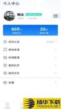 三诺健恒app下载_三诺健恒app最新版免费下载