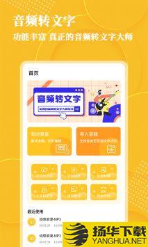 音频转文字app下载_音频转文字app最新版免费下载