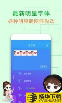 炫字体管家app下载_炫字体管家app最新版免费下载