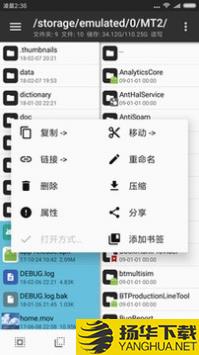 mt管理器app下载_mt管理器app最新版免费下载