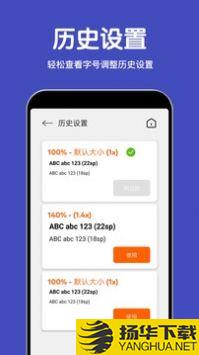 大字体放大app下载_大字体放大app最新版免费下载