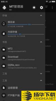 mt管理器app下载_mt管理器app最新版免费下载