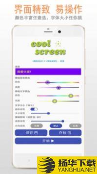 LED显示屏app下载_LED显示屏app最新版免费下载