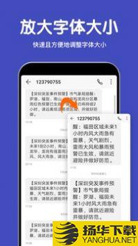 大字体放大app下载_大字体放大app最新版免费下载