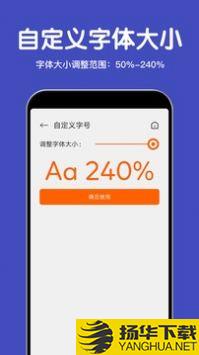 大字体放大app下载_大字体放大app最新版免费下载