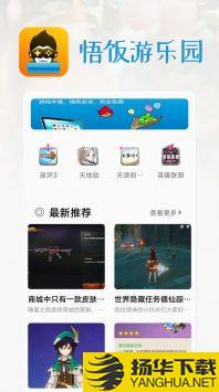 悟饭游乐园app下载_悟饭游乐园app最新版免费下载