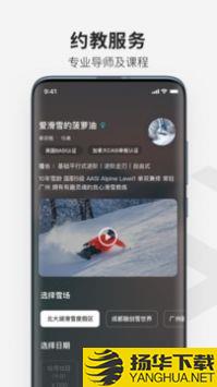 热雪奇迹app下载_热雪奇迹app最新版免费下载