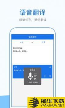 拍照英语翻译app下载_拍照英语翻译app最新版免费下载