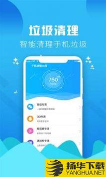 垃圾清理大师软件app下载_垃圾清理大师软件app最新版免费下载