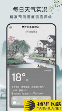 查天气预报app下载_查天气预报app最新版免费下载