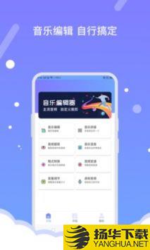 音频编辑器app下载_音频编辑器app最新版免费下载