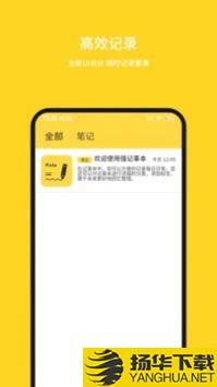 强记事本app下载_强记事本app最新版免费下载