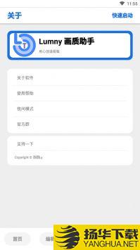 LumnyToolapp下载_LumnyToolapp最新版免费下载