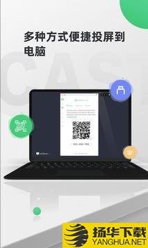 AirDroidCastapp下载_AirDroidCastapp最新版免费下载