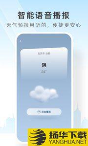 速查天气预报app下载_速查天气预报app最新版免费下载