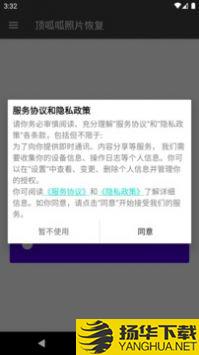 顶呱呱照片恢复app下载_顶呱呱照片恢复app最新版免费下载