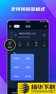 音频提取器软件app下载_音频提取器软件app最新版免费下载