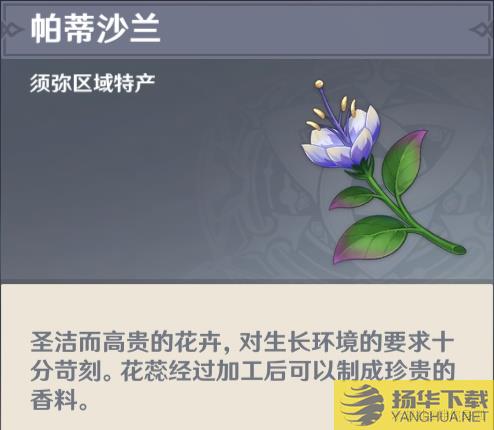 《原神》妮露突破材料帕蒂