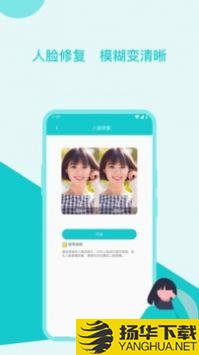 图片修复美化助手app下载_图片修复美化助手app最新版免费下载