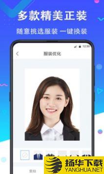 证件照美丽拍app下载_证件照美丽拍app最新版免费下载