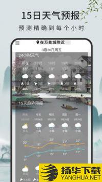 查天气预报app下载_查天气预报app最新版免费下载
