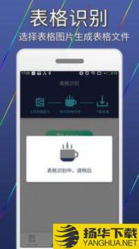 图片文字识别转换app下载_图片文字识别转换app最新版免费下载