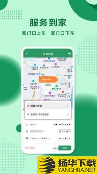 城小班商务车app下载_城小班商务车app最新版免费下载