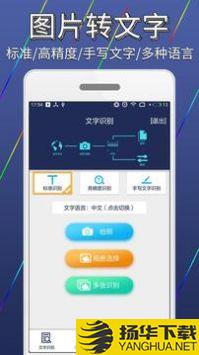 图片文字识别转换app下载_图片文字识别转换app最新版免费下载