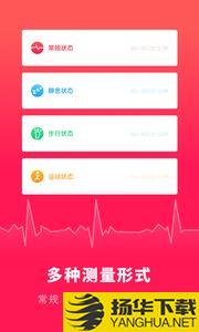 心跳测试app下载_心跳测试app最新版免费下载