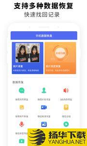 手机数据恢复软件app下载_手机数据恢复软件app最新版免费下载