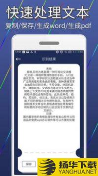 图片文字识别转换app下载_图片文字识别转换app最新版免费下载