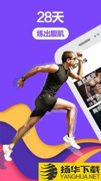 跑步健身助手app下载_跑步健身助手app最新版免费下载