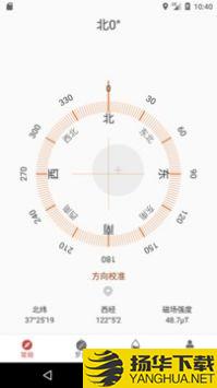 终极指南针app下载_终极指南针app最新版免费下载