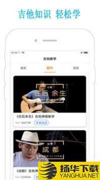 吉他教学app下载_吉他教学app最新版免费下载