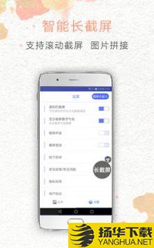 一键截屏app下载_一键截屏app最新版免费下载