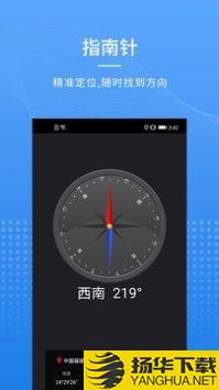 全能指南针app下载_全能指南针app最新版免费下载