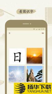 最最汉字app下载_最最汉字app最新版免费下载