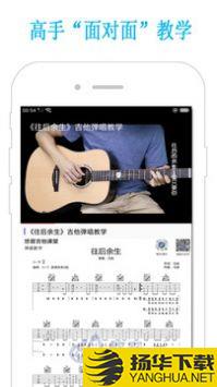 吉他教学app下载_吉他教学app最新版免费下载