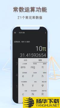 函数计算器app下载_函数计算器app最新版免费下载