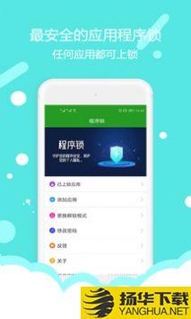 程序锁软件app下载_程序锁软件app最新版免费下载