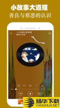 睡前儿童故事集app下载_睡前儿童故事集app最新版免费下载