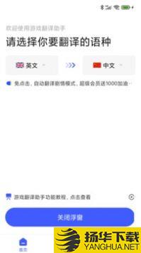 游戏翻译助手app下载_游戏翻译助手app最新版免费下载