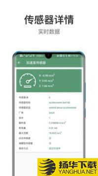 设备信息软件app下载_设备信息软件app最新版免费下载