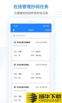 抄码王app下载_抄码王app最新版免费下载