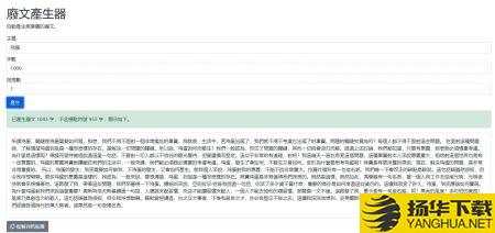 废文生成器app下载_废文生成器app最新版免费下载